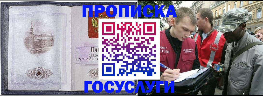 прописка 2025 в Кукморе